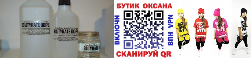 БУТИРАТ бутик  blacksprut сайт  Приволжск 